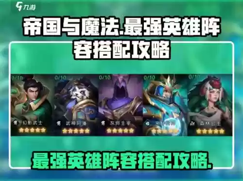 百魔帝国阵容搭配，百魔帝国阵容搭配图插图