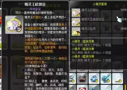 冒险岛2飞行坐骑任务攻略，冒险岛2飞行坐骑任务攻略视频
