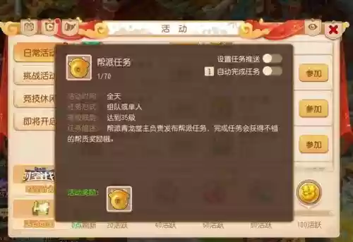 梦幻西游2帮派职位，梦幻西游帮派职位怎么卸任插图