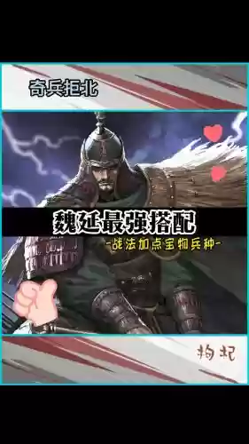 率土之滨魏国五星阵容搭配，率土之滨五星魏延好用吗插图1