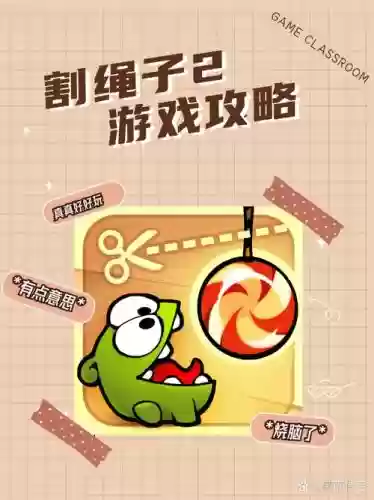 割绳子2攻略深林20，割绳子2攻略森林40关插图
