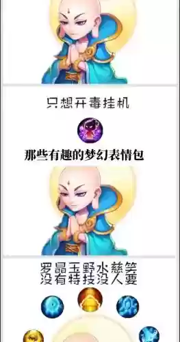 表情包梦幻西游收费版，梦幻西游表情包含义插图