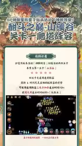 阴阳师山神活动阵容搭配，阴阳师山神活动阵容搭配图插图