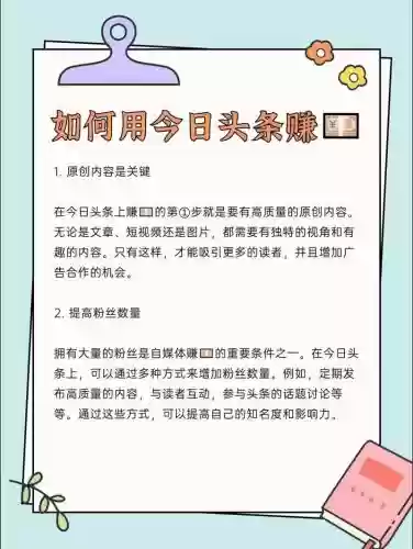 今日头条得发攻略，今日头条的发如何获得插图