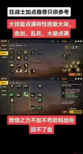 狂战士技能加点国庆，2021年狂战士加点插图1