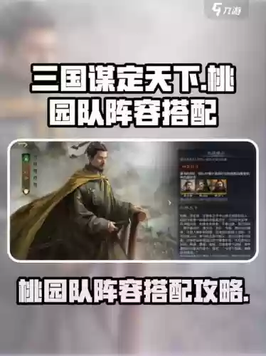 桃园队阵容搭配，桃园队加点插图1