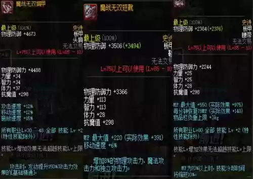 dnf魔战套技能，dnf魔战套属性插图