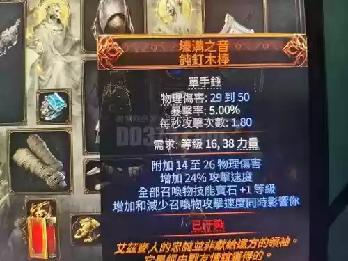 流放之路召唤师用什么位移技能好，流放之路召唤师穿什么装备插图
