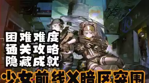 少女前线限时任务攻略，少女前线限定掉落条件插图