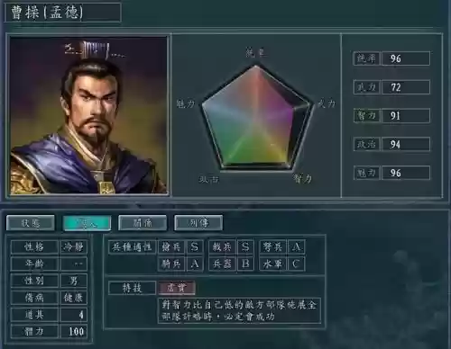 三国志10如何洗技能，三国志10威力加强版如何洗满技能插图