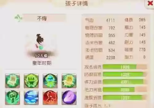 梦幻西游手游方寸孩子进阶，梦幻西游手游方寸孩子进阶怎么样插图1