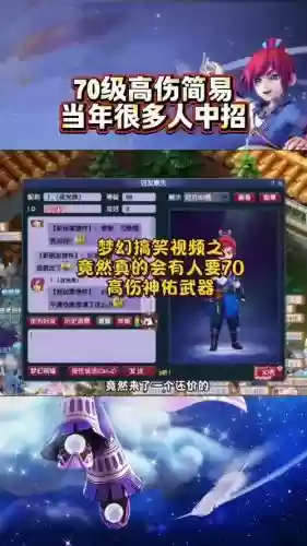 梦幻西游70武器总伤，梦幻70级武器最高伤害插图1