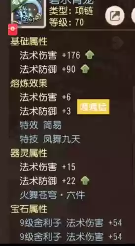 梦幻西游手游70罗汉项链6，梦幻手游70简易罗汉项链值多少钱插图