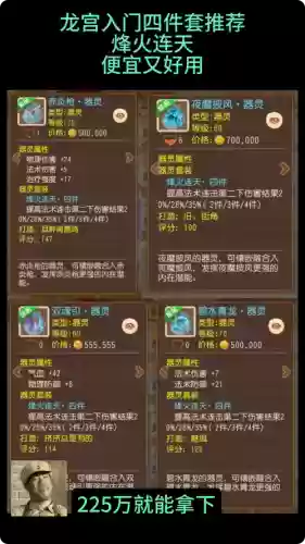 梦幻西游手游灵身卖多少，梦幻西游手游灵器套装怎么弄插图1