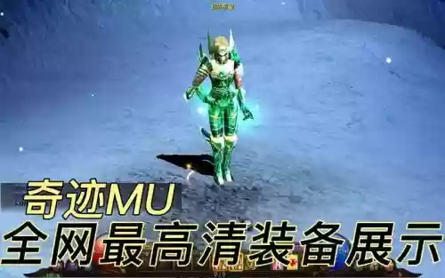 奇迹弓箭手所有装备，奇迹弓箭手装备介绍