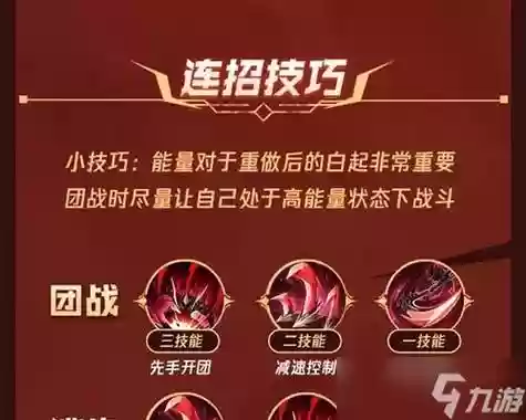 白起技能点怎么加,白起技能顺序怎么连招插图1 白起技能点怎么加,白起技能顺序怎么连招插图1