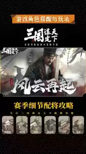 风云三国统一攻略，风云三国28统治权作用插图