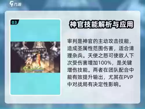 ro仙境传说手游神官技能，仙境传说ro神官技能加点插图1