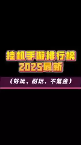 显装备的挂机手游，2020挂机手游排行榜
