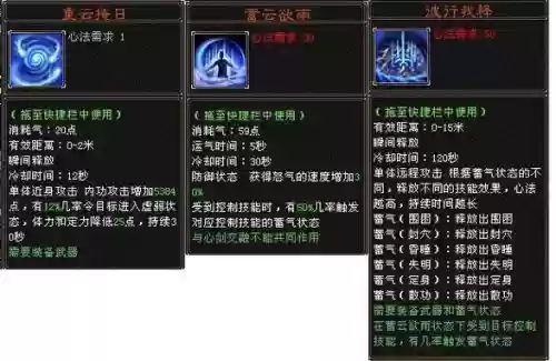 天龙八部慕容怒气技能，天龙八部慕容技能详解插图1