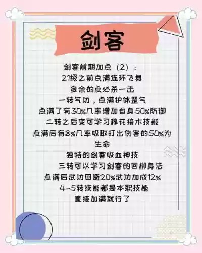 剑气四射配合哪个技能，剑气四射配合哪个技能好插图1