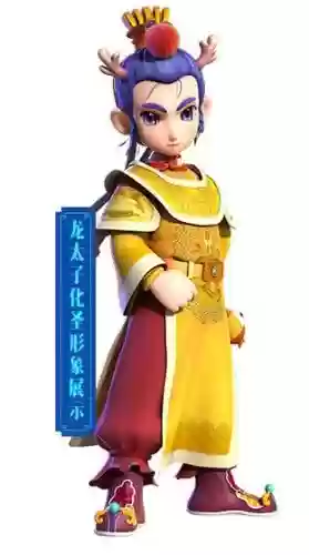 梦幻西游龙太子剑侠客，龙太子 梦幻西游