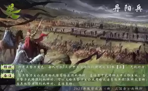 丹阳军阵容搭配，丹阳之战在哪里插图1