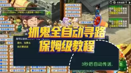 iOS梦幻西游自动抓鬼，梦幻西游sf自动捉鬼脚本插图