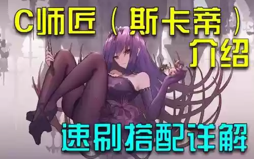 fgo师匠技能满破材料，fgoc师匠礼装推荐插图1
