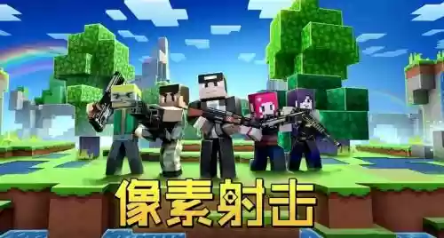 像素射击最佳搭配阵容，像素射击玩法插图