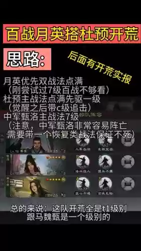 率土之滨开荒搭配阵容，率土之滨主流开荒队插图