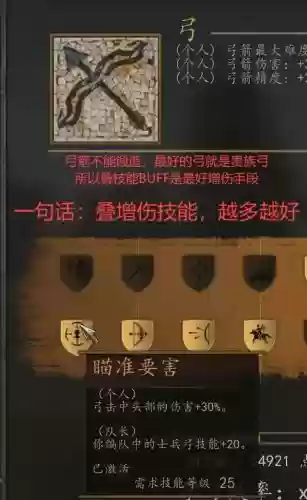 骑马与砍杀主角加技能，骑马与砍杀武将技能插图
