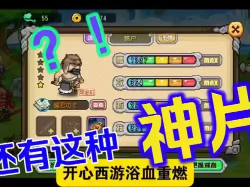 欢乐西游最强阵容搭配攻略，欢乐西游图鉴插图