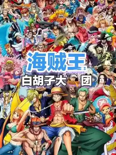 白胡子阵容搭配最新，白胡子单挑