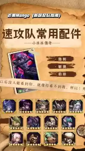小冰冰奇犽如何搭配阵容，小冰冰传奇下棋阵容及站位插图