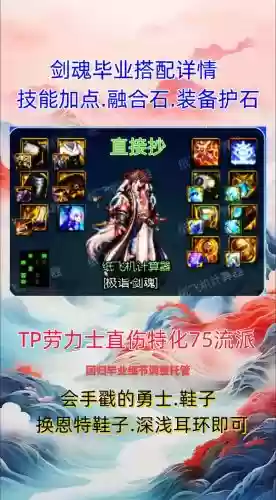 剑魂带擎天战甲搭配阵容，剑魂带擎天战甲搭配阵容图插图1