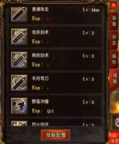 传奇手游战士技能加点，传奇手游战士技能详解插图