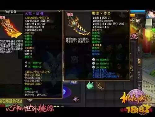 桃花源记龙血洗装备，桃花源记龙鲤加点插图