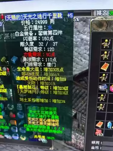剑侠情缘2锁装备，剑侠情缘2 装备插图