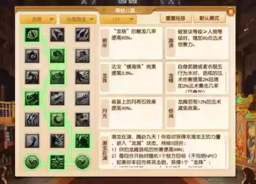 梦幻西游龙宫经脉2018，梦幻西游龙宫经脉2018怎么加点插图