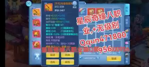星辰奇缘装备怎么加13，星辰奇缘加属性的道具插图1