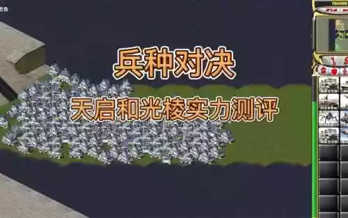 红警天启的技能，红警什么打天启最好