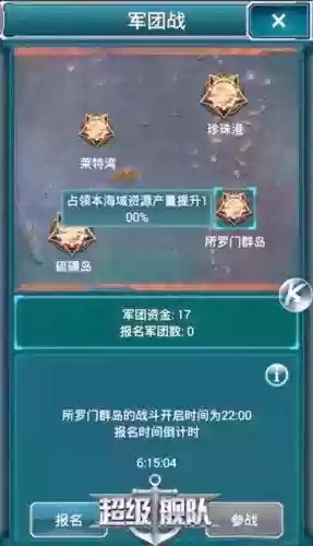 超级舰队剧情战役攻略，超级舰队玩法插图1