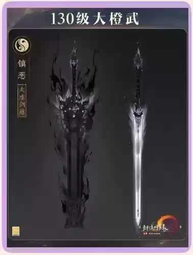 热血江湖剑神武器，热血江湖130剑插图