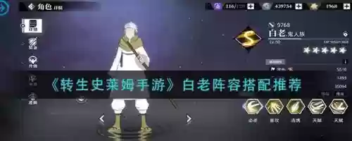史莱姆白老阵容搭配，史莱姆白老结局插图