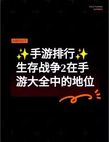 2生存战争攻略大全，生存战争2游戏攻略插图