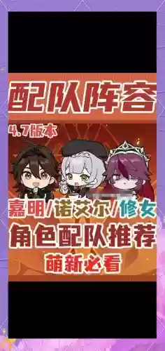 原神诺艾尔搭配阵容，原神诺艾尔搭配什么阵容插图