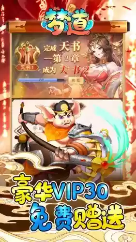 梦道升级攻略，梦道h5攻略插图