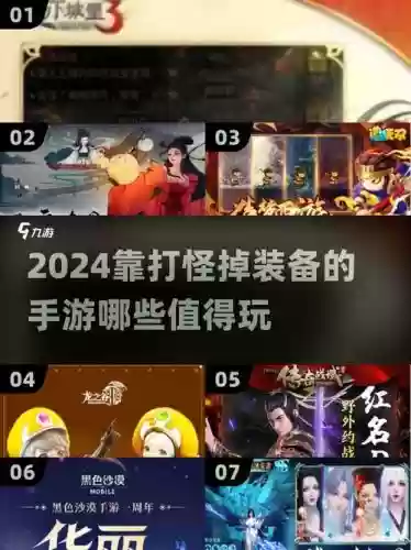 手机上刷怪掉装备，好玩的手游刷怪打装备