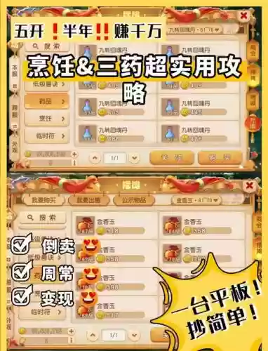 领地人生烹饪刷技能，领地人生炼金配方插图
